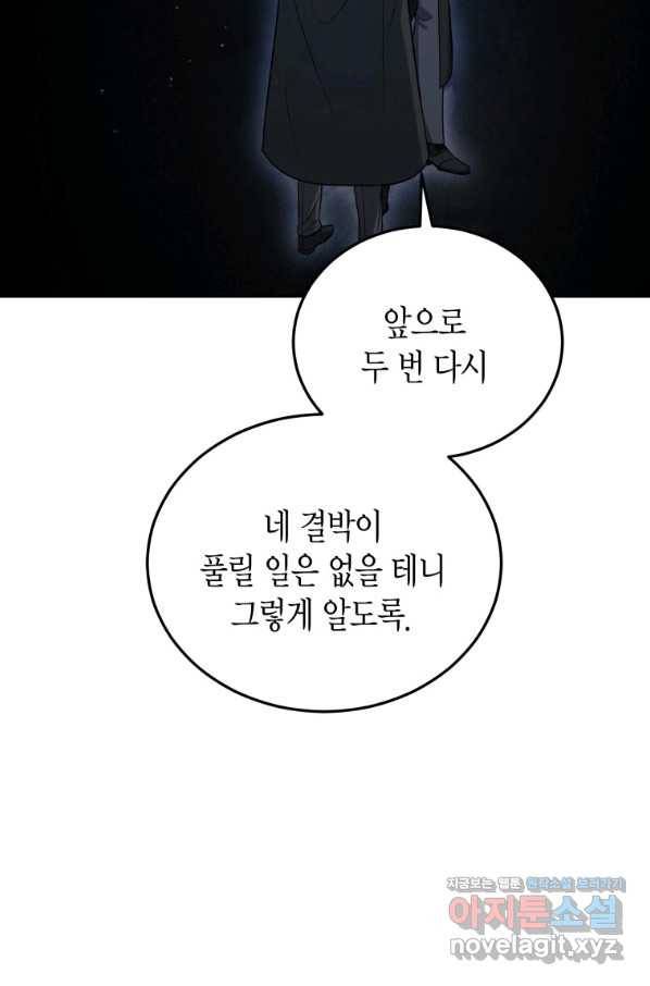 접근 불가 레이디 68화 83