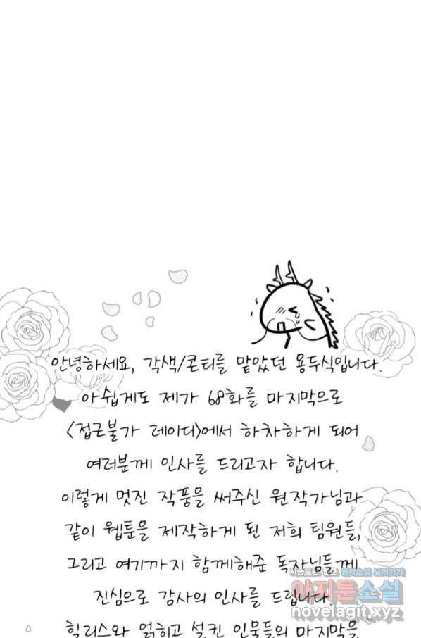 접근 불가 레이디 68화 87