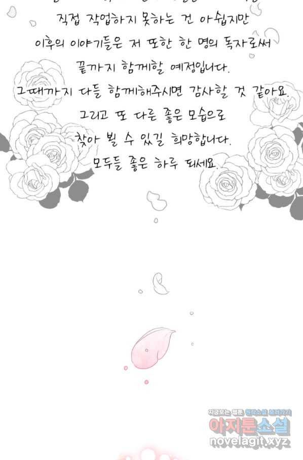 접근 불가 레이디 68화 88