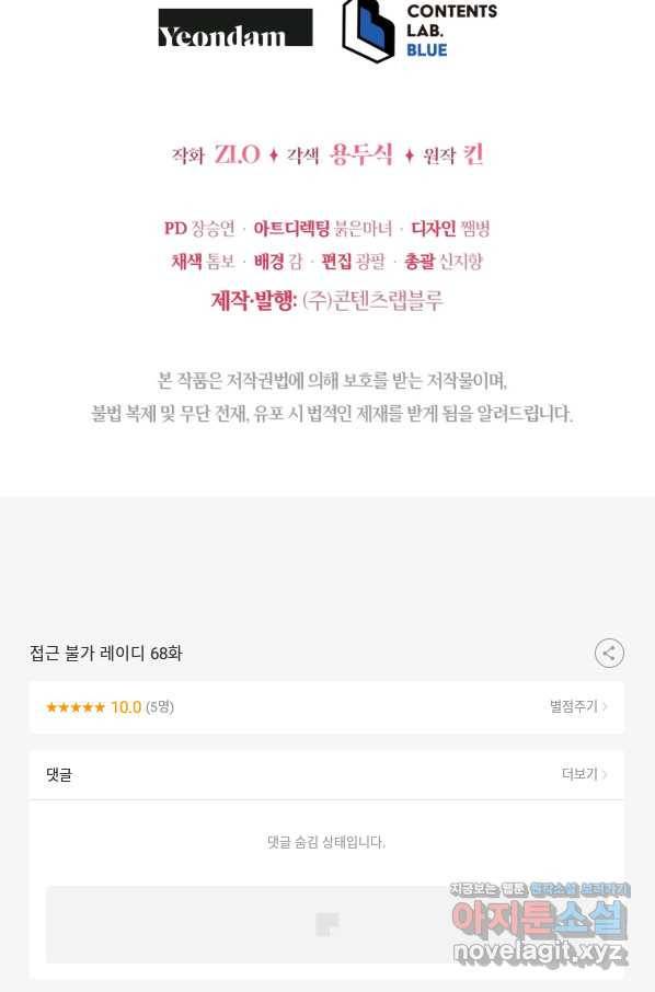 접근 불가 레이디 68화 91