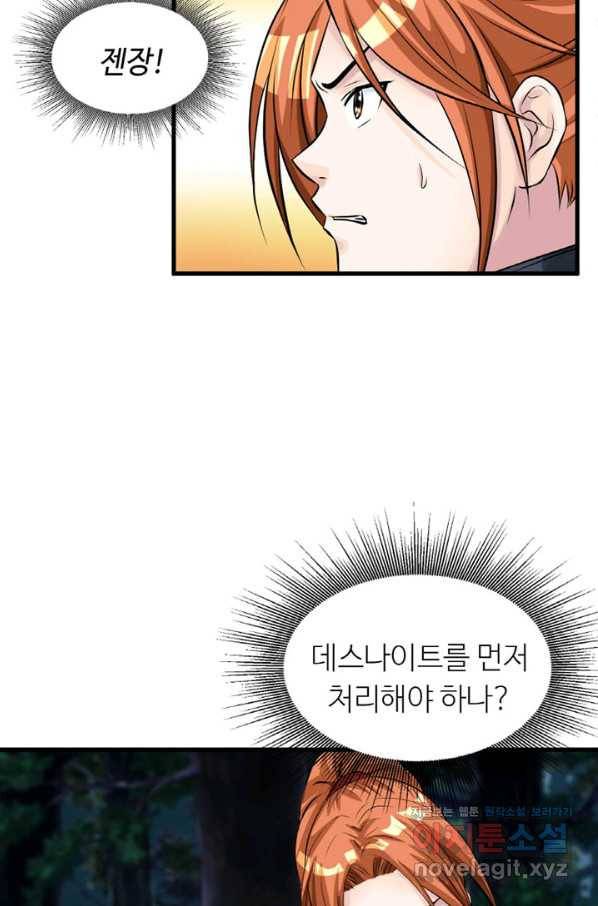 무패의 랭커 53화 3