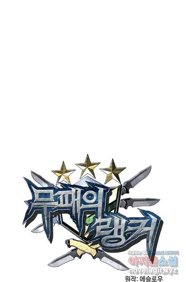 무패의 랭커 53화 5