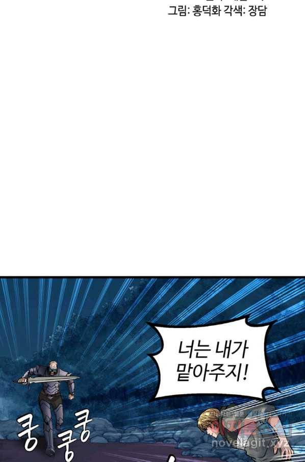 무패의 랭커 53화 6