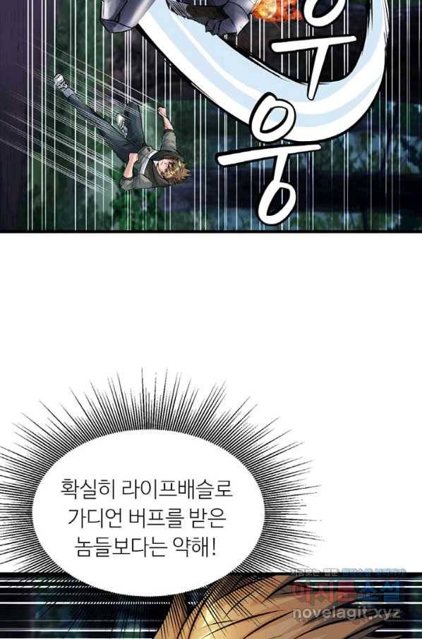 무패의 랭커 53화 10