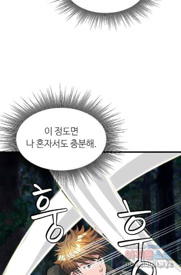 무패의 랭커 53화 12