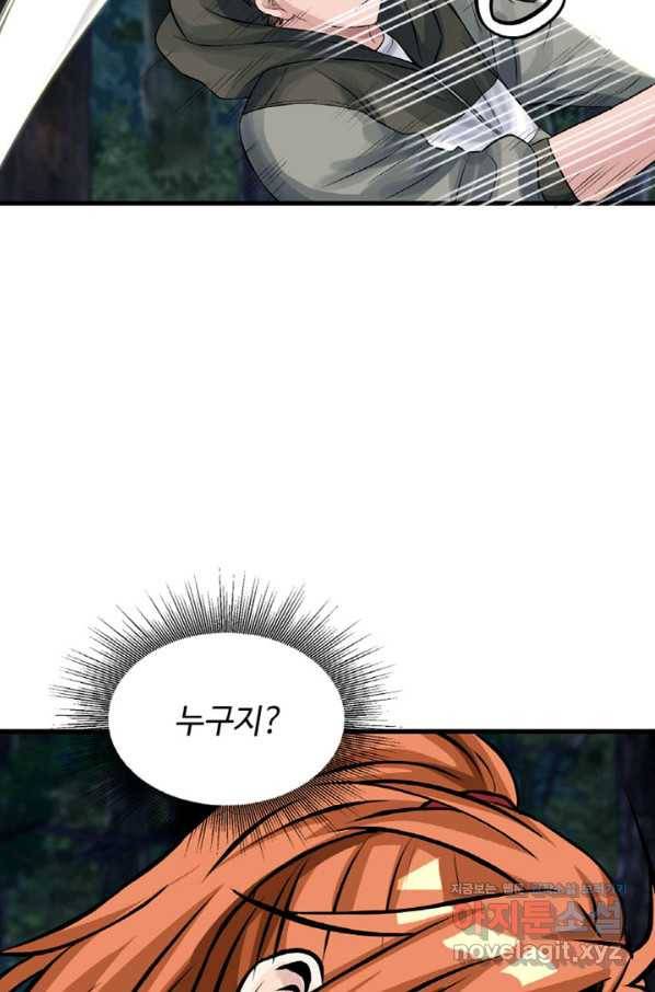 무패의 랭커 53화 13