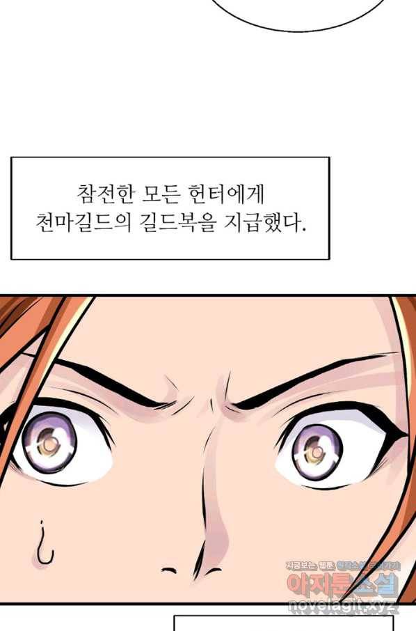 무패의 랭커 53화 15