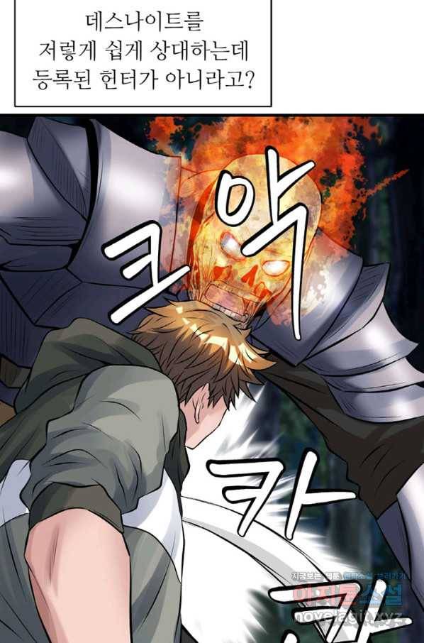 무패의 랭커 53화 17