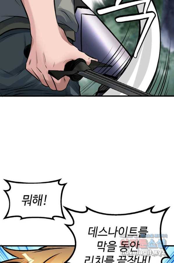 무패의 랭커 53화 18
