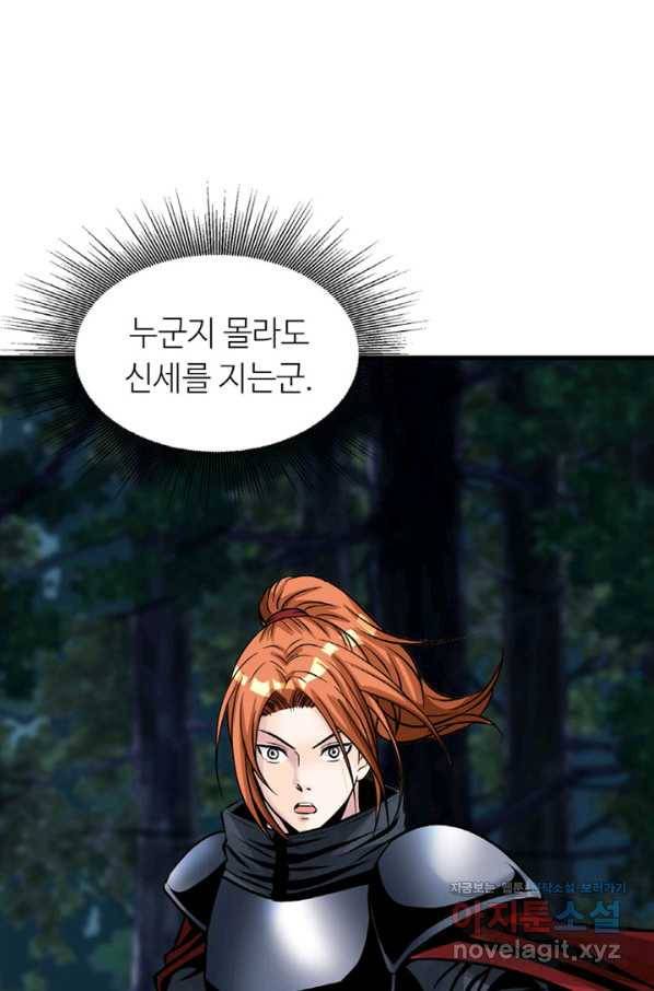 무패의 랭커 53화 20