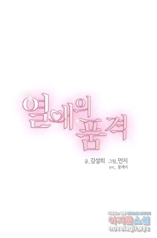 열애의 품격 27화 1