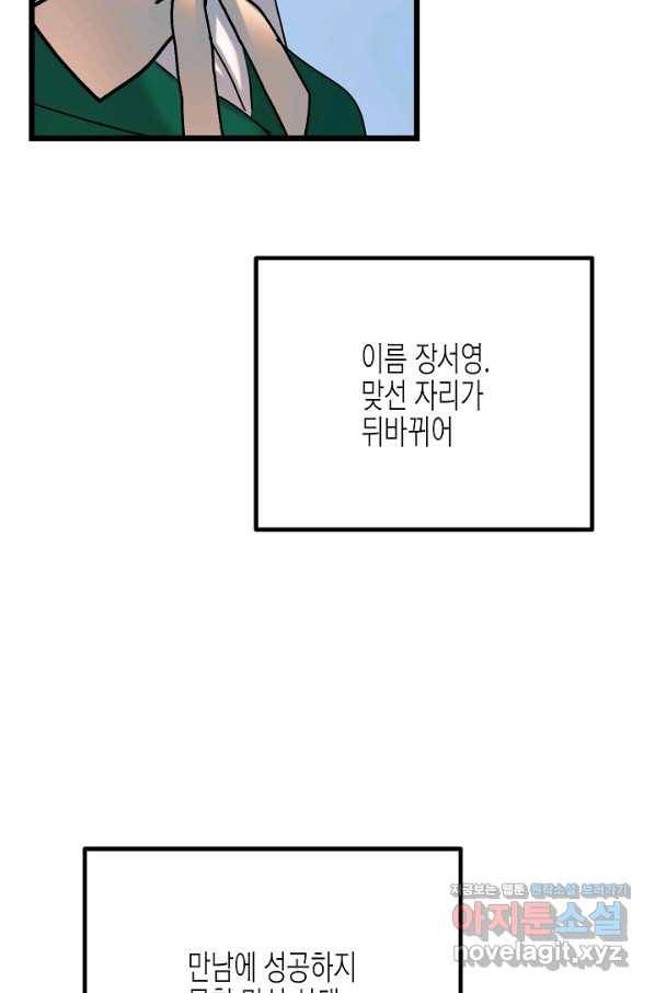 열애의 품격 27화 9