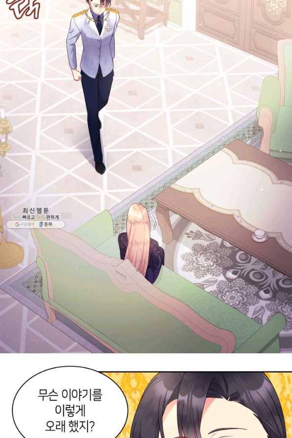 데이지-공작의 혼약자가 되는 법 104화 3