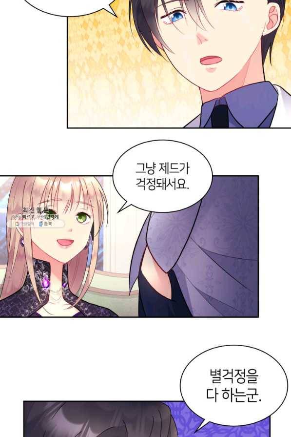 데이지-공작의 혼약자가 되는 법 104화 4