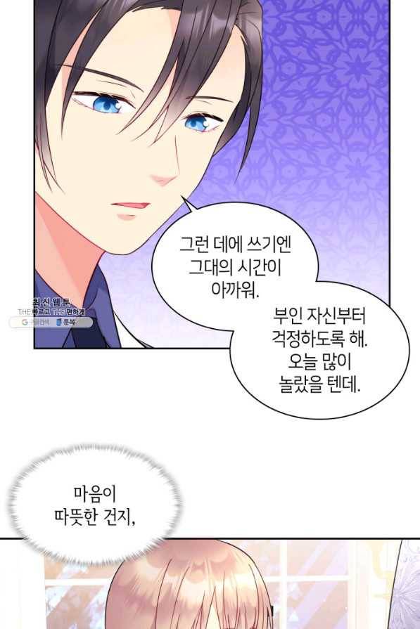 데이지-공작의 혼약자가 되는 법 104화 5