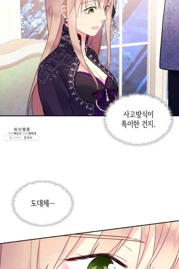 데이지-공작의 혼약자가 되는 법 104화 6