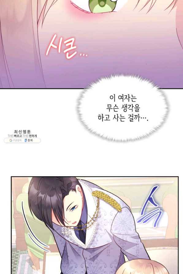 데이지-공작의 혼약자가 되는 법 104화 7