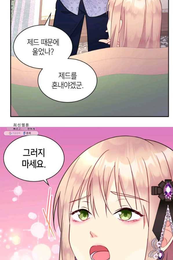 데이지-공작의 혼약자가 되는 법 104화 8