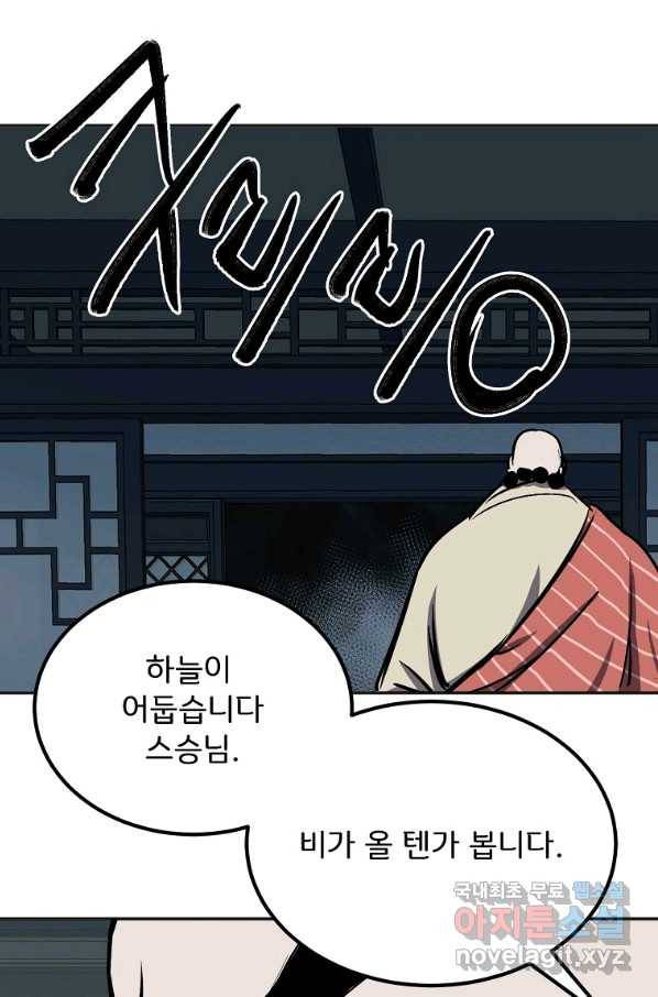 투문 시즌2 45화 1