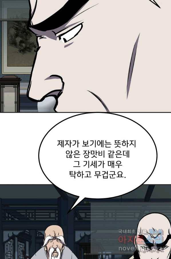 투문 시즌2 45화 2