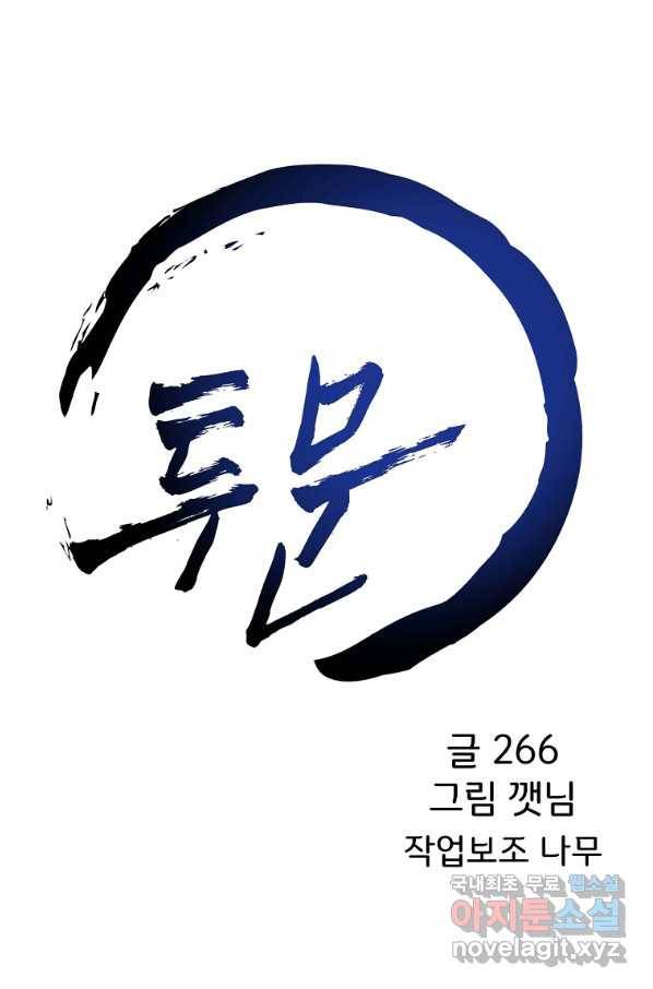 투문 시즌2 45화 12