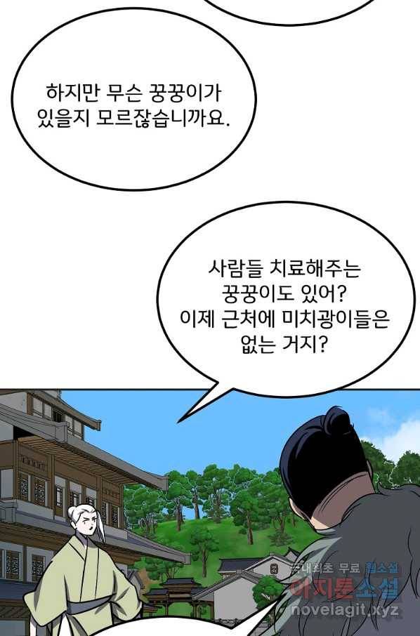 투문 시즌2 45화 27