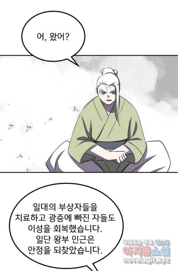 투문 시즌2 45화 35