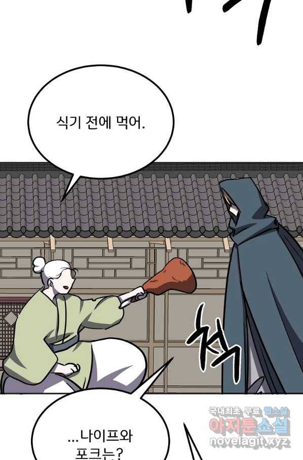 투문 시즌2 45화 43