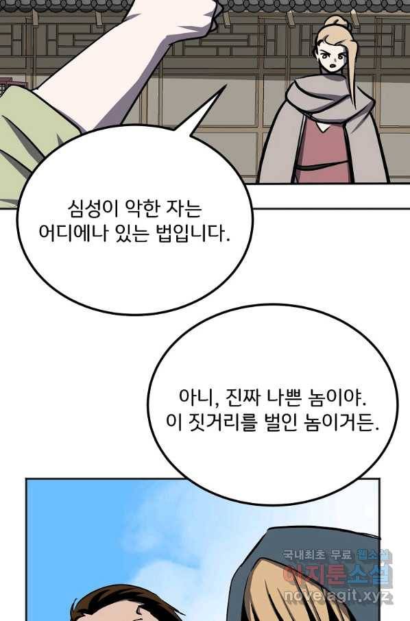 투문 시즌2 45화 51