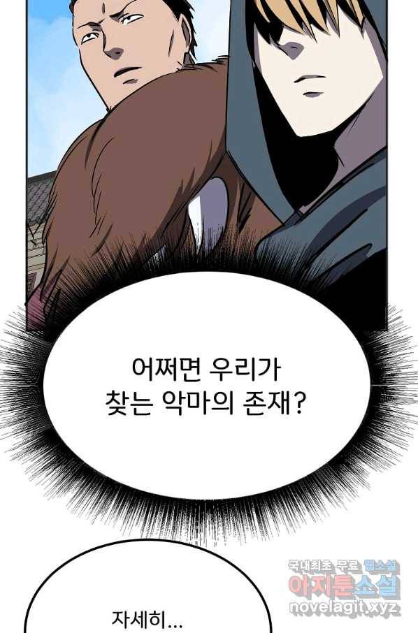 투문 시즌2 45화 52