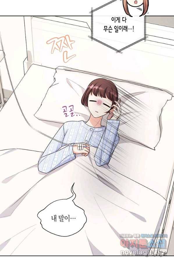 사내 스토킹을 금지합니다 51화 2