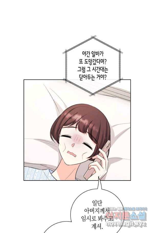 사내 스토킹을 금지합니다 51화 3