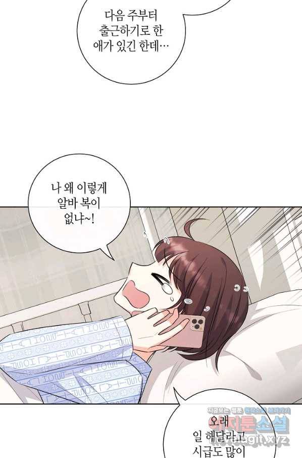 사내 스토킹을 금지합니다 51화 4
