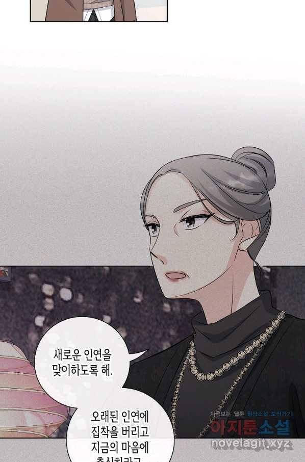 사내 스토킹을 금지합니다 51화 6