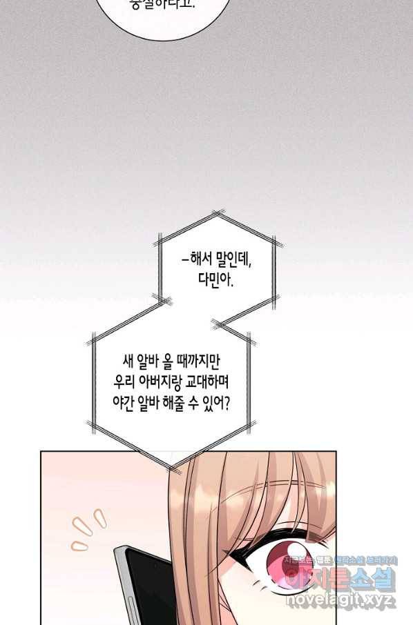 사내 스토킹을 금지합니다 51화 7