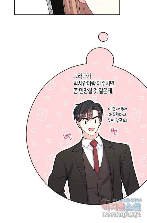 사내 스토킹을 금지합니다 51화 8