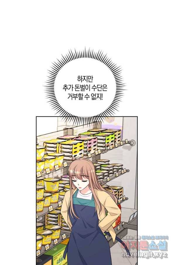 사내 스토킹을 금지합니다 51화 9