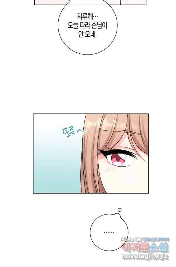 사내 스토킹을 금지합니다 51화 13