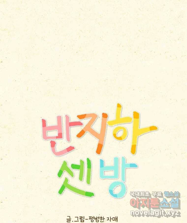 반지하셋방 286화 5-2 1