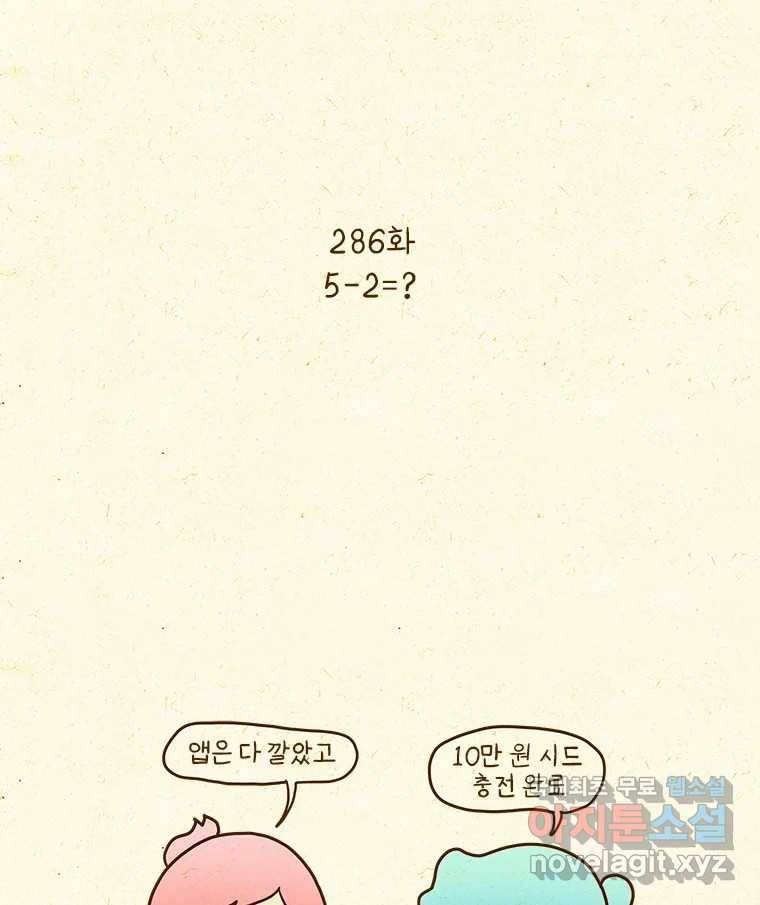 반지하셋방 286화 5-2 2