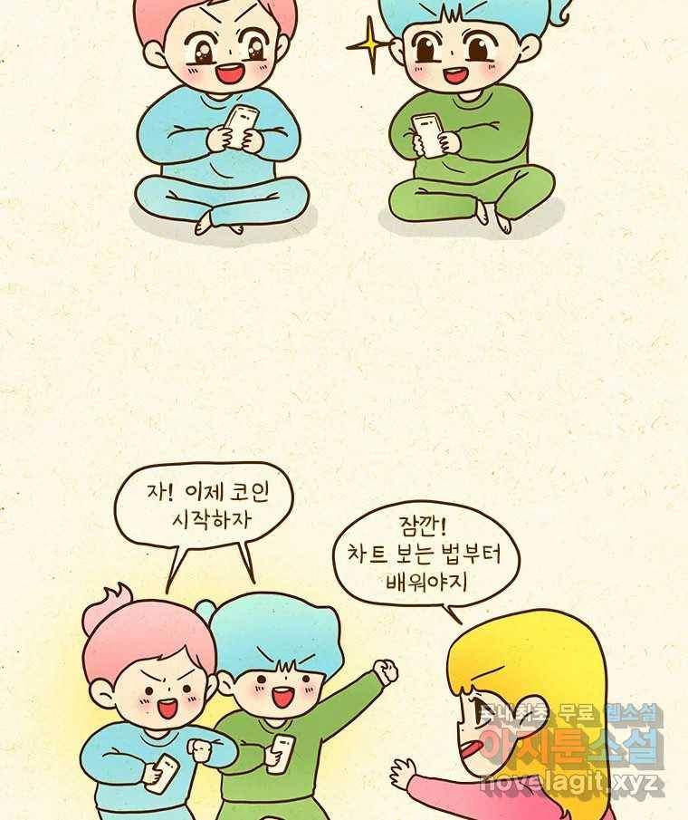 반지하셋방 286화 5-2 3
