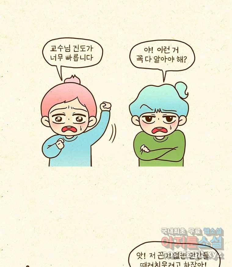 반지하셋방 286화 5-2 7