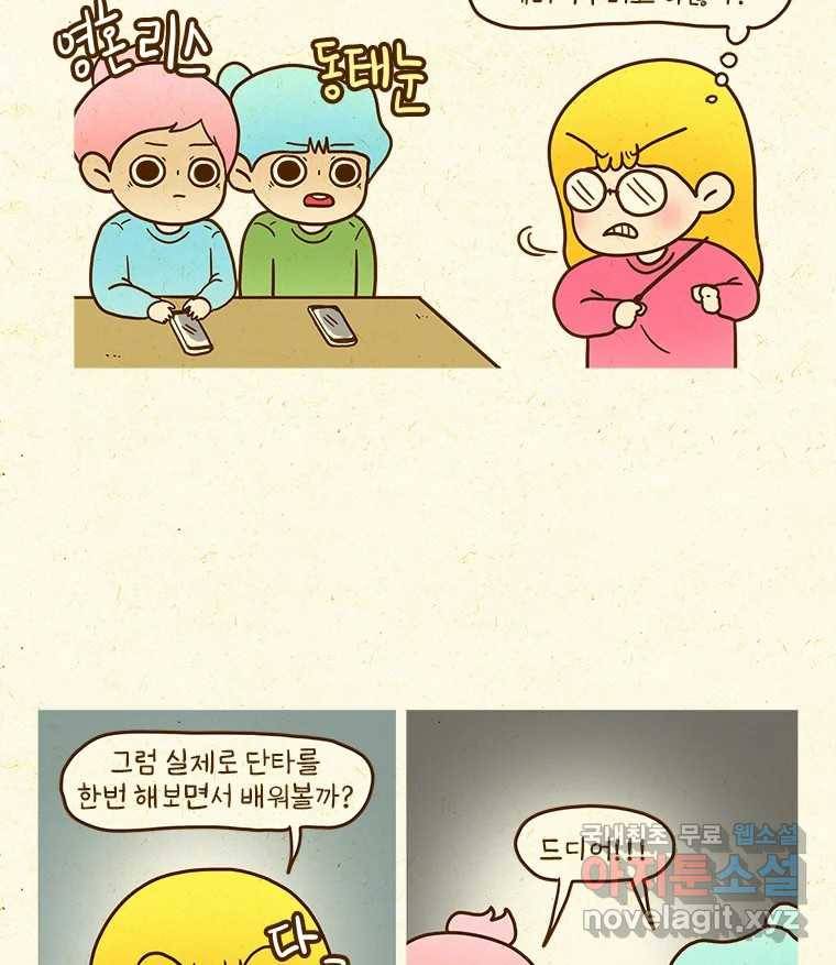 반지하셋방 286화 5-2 8