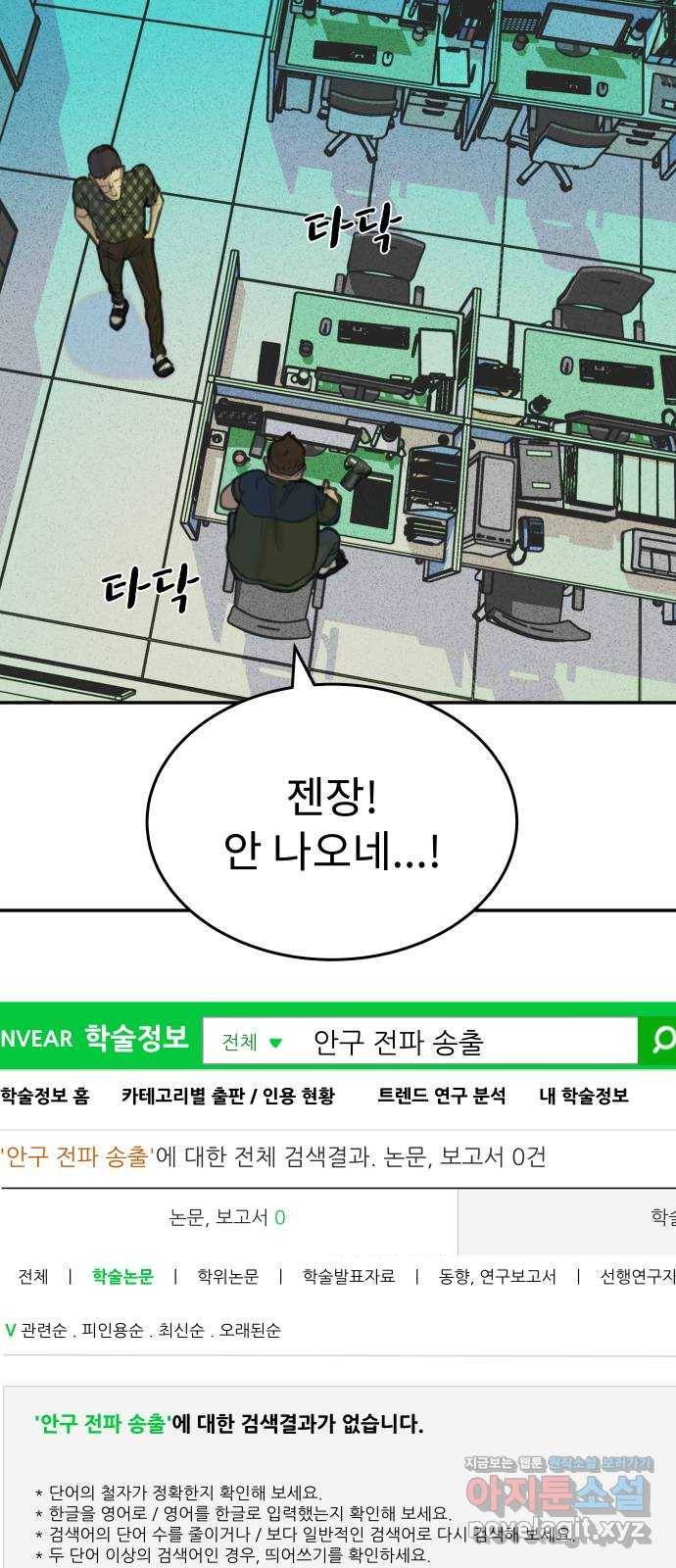 보고 있지? 14화. NO SIGNAL 2