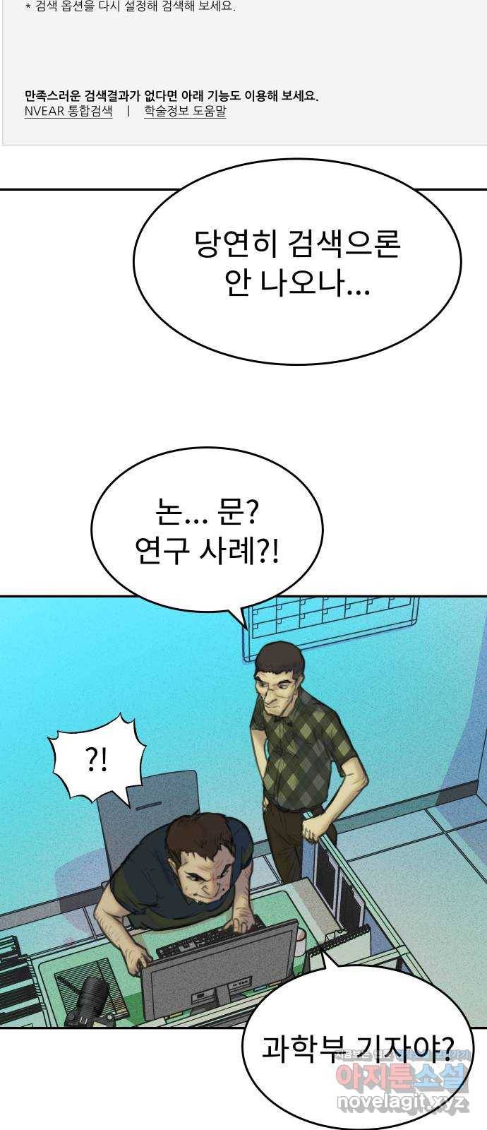 보고 있지? 14화. NO SIGNAL 3