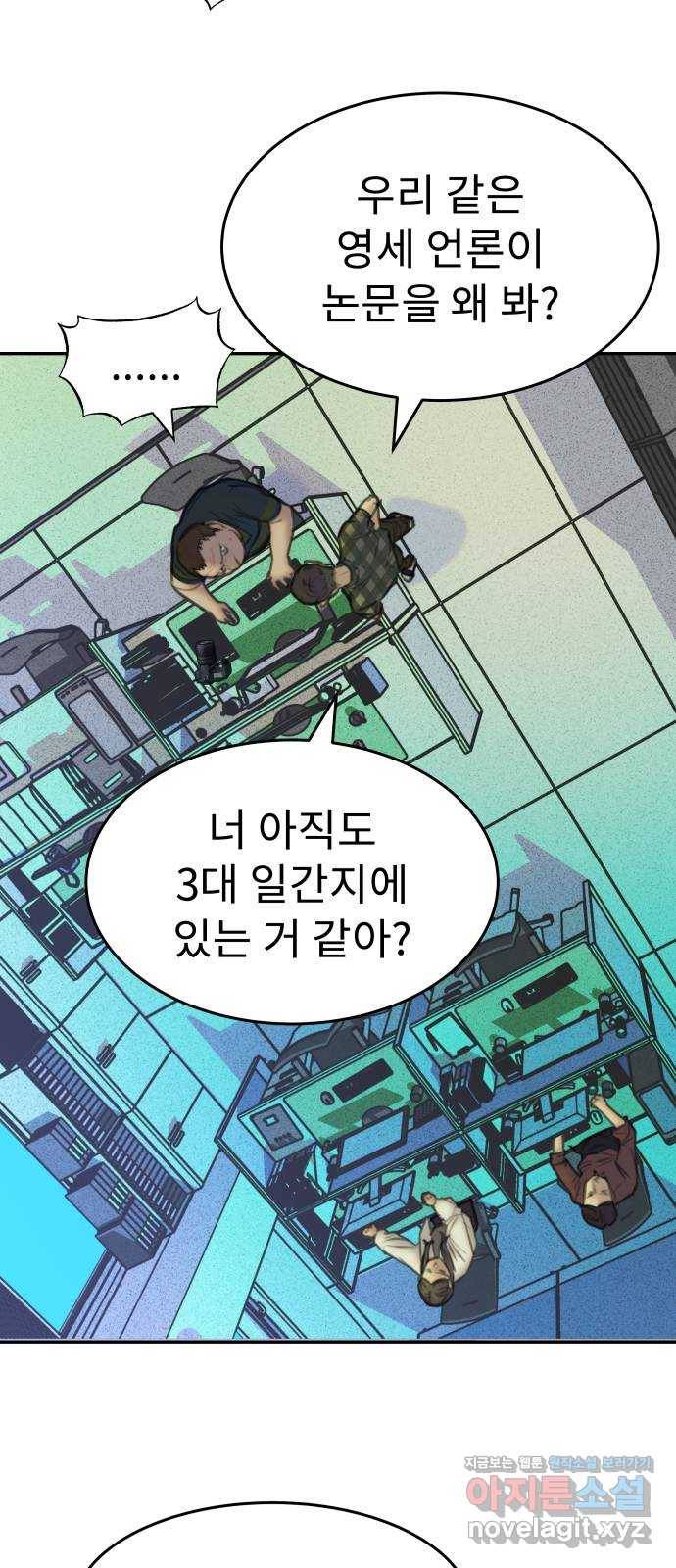 보고 있지? 14화. NO SIGNAL 5