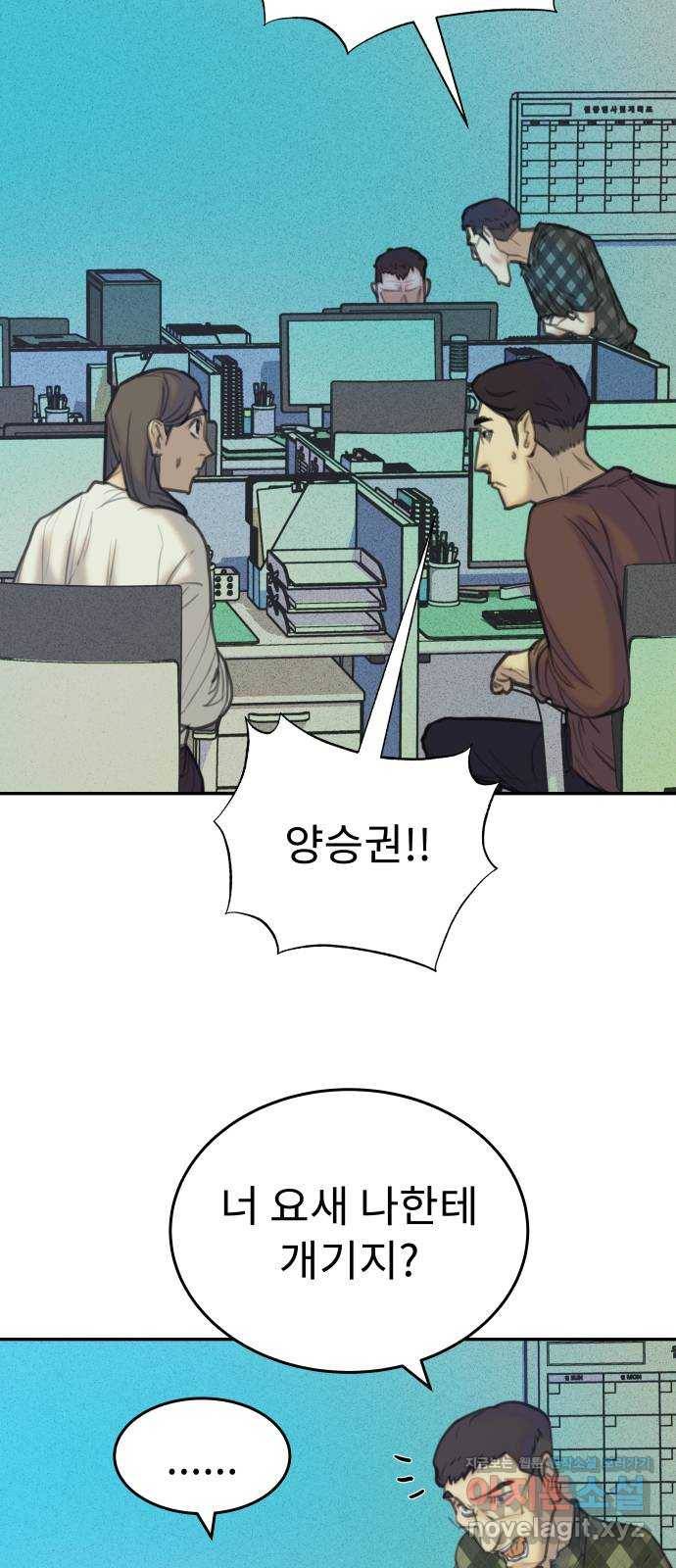 보고 있지? 14화. NO SIGNAL 7