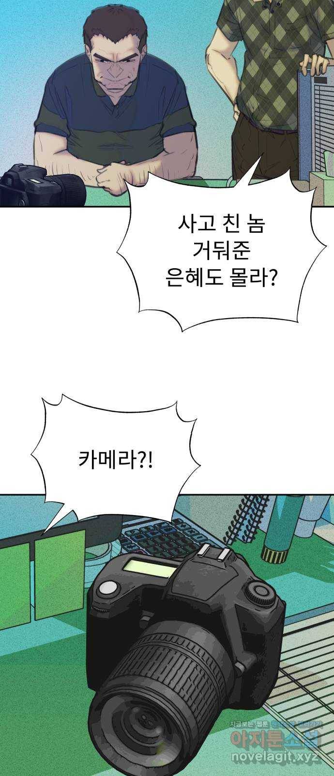 보고 있지? 14화. NO SIGNAL 8