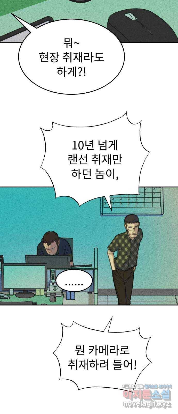 보고 있지? 14화. NO SIGNAL 9