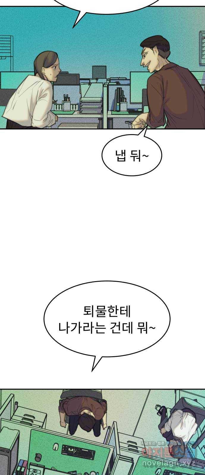 보고 있지? 14화. NO SIGNAL 11